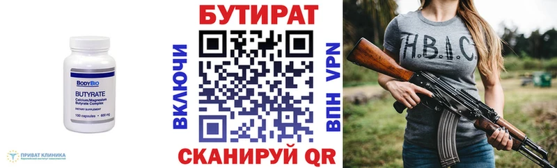 Бутират Butirat Городовиковск